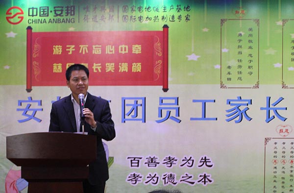 得道安邦、唯才興國(guó)——記安邦集團(tuán)首屆員工家長(zhǎng)交流座談會(huì)(圖1)