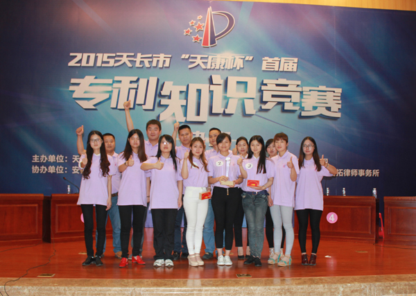 安邦集團(tuán)榮獲2015天長(zhǎng)市“天康杯”專(zhuān)利知識(shí)競(jìng)賽二等獎(jiǎng)(圖5)