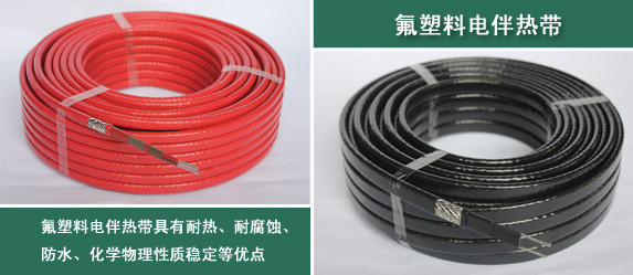 電伴熱帶氟塑料的正確認(rèn)知及詳細(xì)解析(圖1)