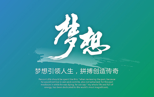 為夢想而拼搏，相信自己的潛能(圖2)