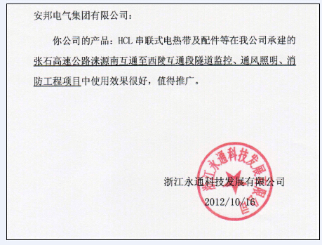 安邦集團(tuán)電伴熱帶廠家客戶信息反饋（二）(圖2)