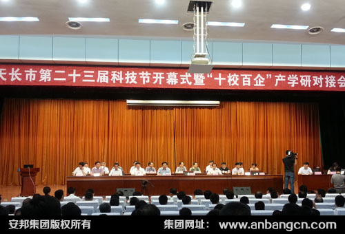 安邦集團(tuán)應(yīng)邀參加“十校百企”產(chǎn)學(xué)研對(duì)接會(huì)(圖1)
